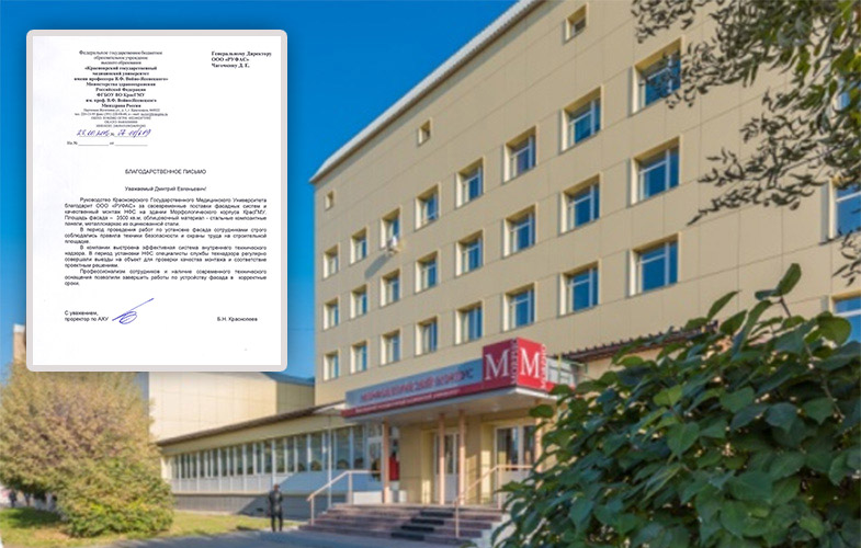 Получено благодарственное письмо от руководства Красноярского государственного медицинского университета (КрасГМУ)