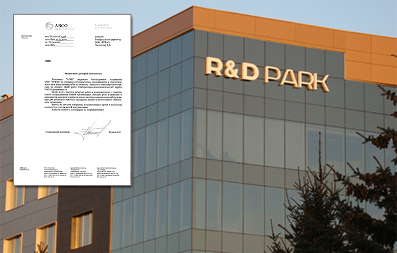 Получено благодарственное письмо за успешное выполнение работ по монтажу фасада «R&D Park»